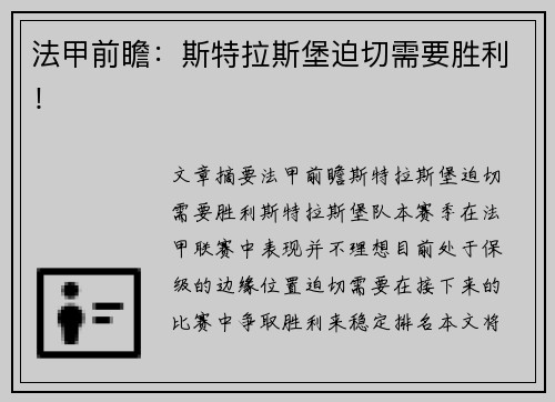 法甲前瞻：斯特拉斯堡迫切需要胜利！